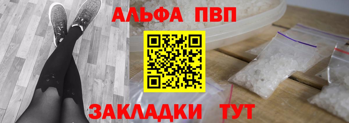 купить наркотики цена  Вход с VPN  Саки  А ПВП  A-PVP VHQ  Альфа ПВП Соль  Alfa_PVP кристаллы 