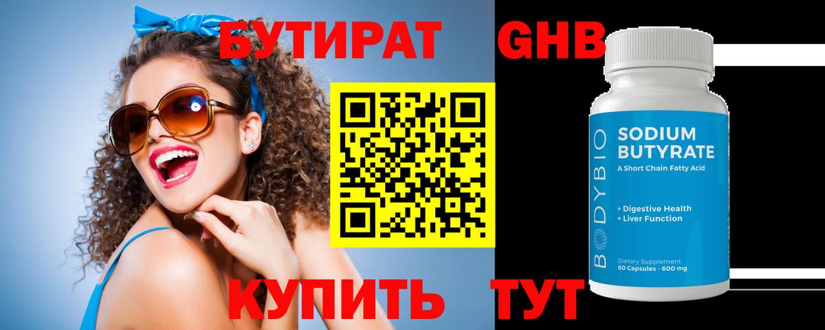 БУТИРАТ Butirat Саки