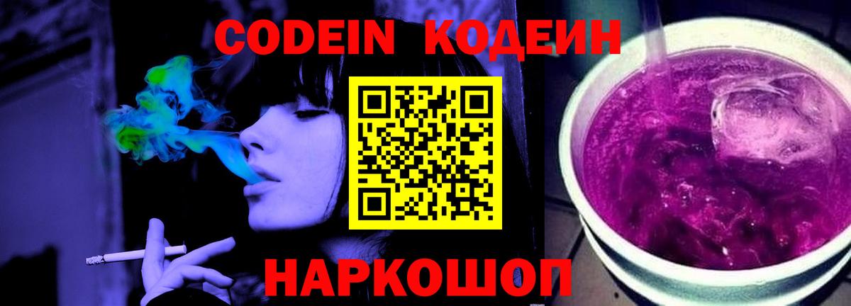 Саки  Codein напиток Lean (лин)  Вход с VPN  Кодеин напиток Lean (лин) 